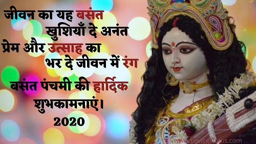 Happy Basant pachami 2020