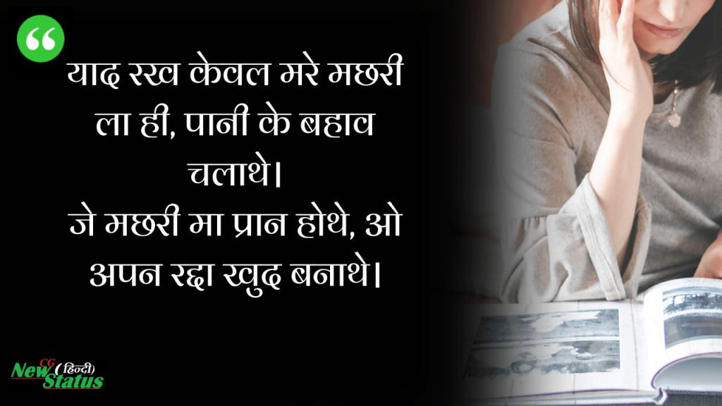 chhattisgarhi quotes