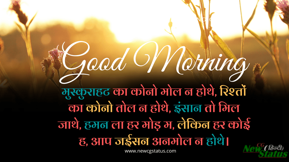 CG Good morning Shayari